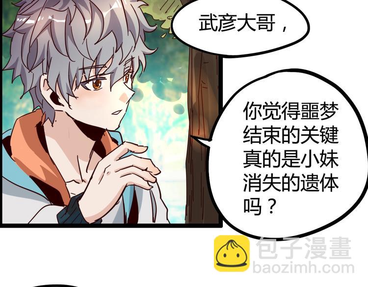 噩夢遊戲 - 第15話 影子的秘密(2/3) - 4