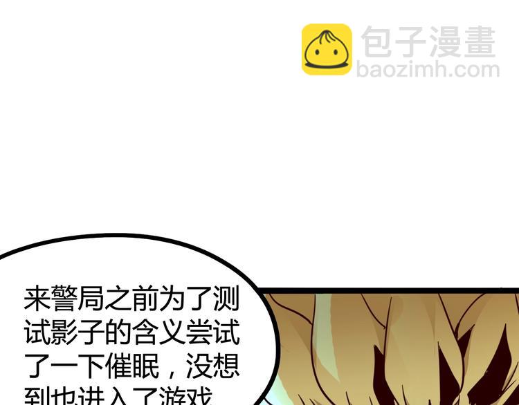 噩夢遊戲 - 第15話 影子的秘密(2/3) - 4