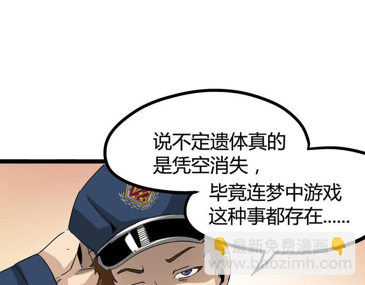 噩夢遊戲 - 第16話 風暴前的狂歡(1/4) - 3