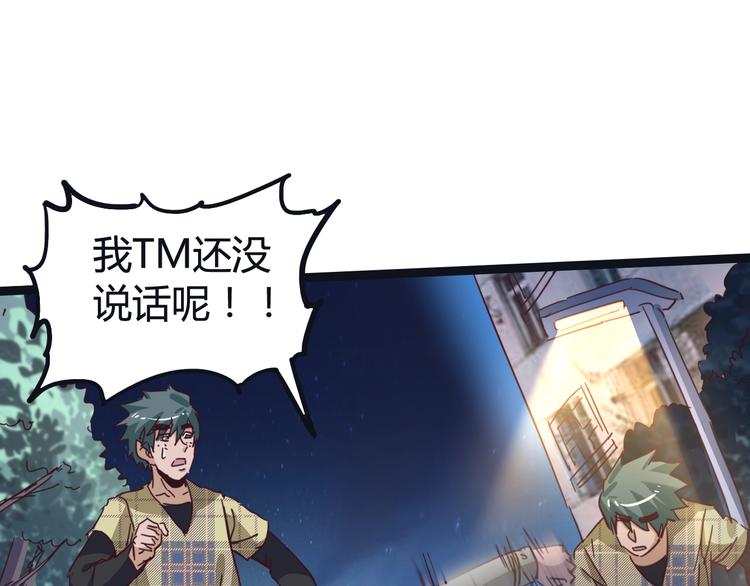 噩夢遊戲 - 第16話 風暴前的狂歡(3/4) - 1