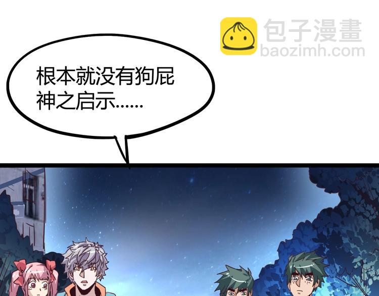 噩夢遊戲 - 第16話 風暴前的狂歡(3/4) - 8