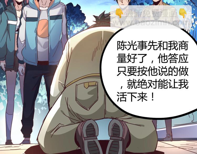 噩夢遊戲 - 第16話 風暴前的狂歡(3/4) - 1