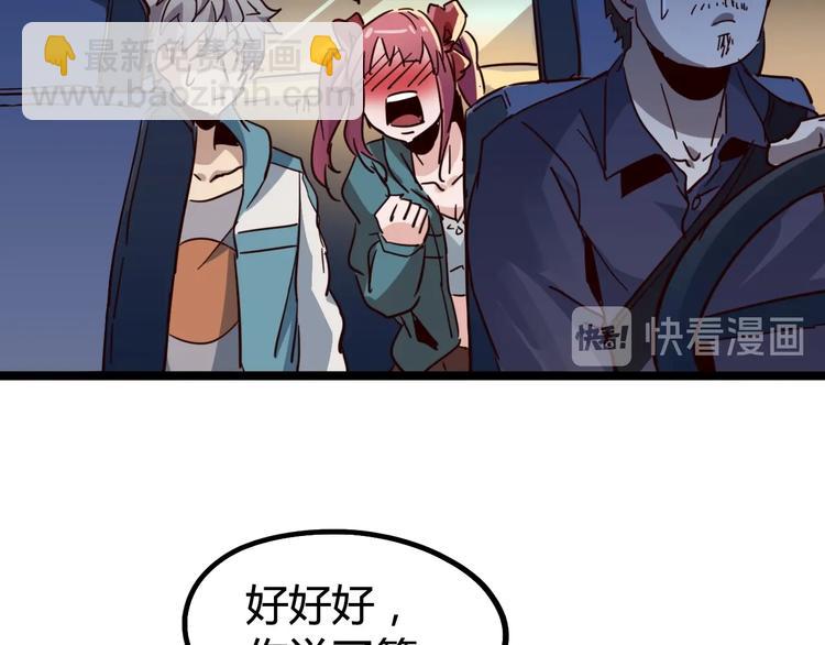 噩夢遊戲 - 第16話 風暴前的狂歡(3/4) - 6