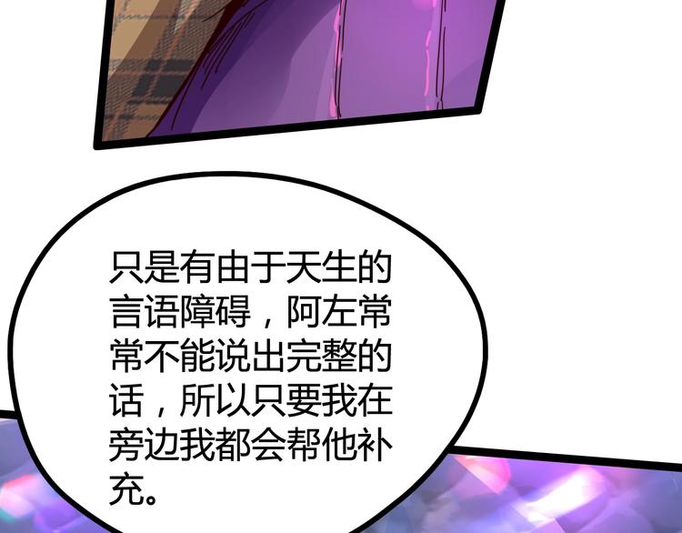 噩夢遊戲 - 第16話 風暴前的狂歡(1/4) - 3