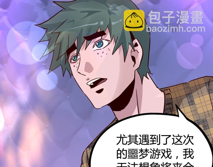 噩夢遊戲 - 第16話 風暴前的狂歡(2/4) - 4