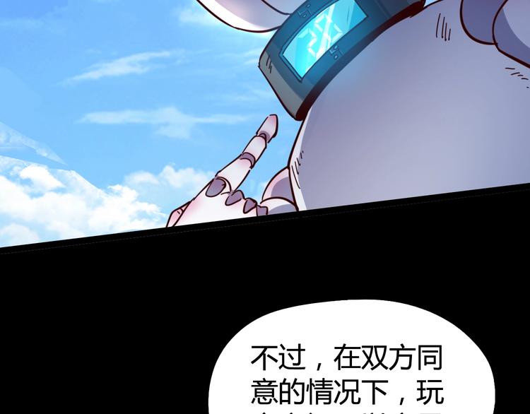 噩夢遊戲 - 第18話  最"簡單"的遊戲(1/3) - 5