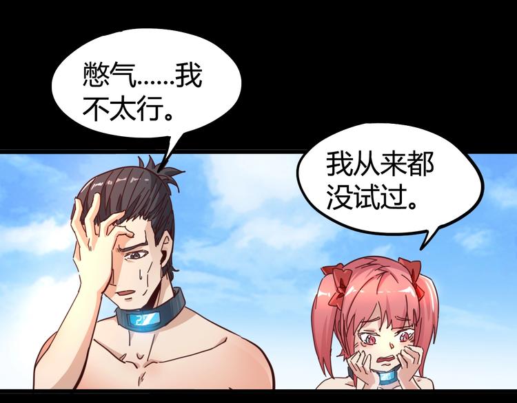 噩夢遊戲 - 第18話  最"簡單"的遊戲(1/3) - 3