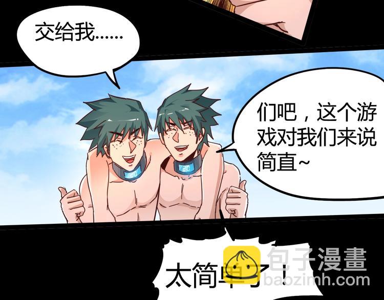 噩夢遊戲 - 第18話  最"簡單"的遊戲(1/3) - 5