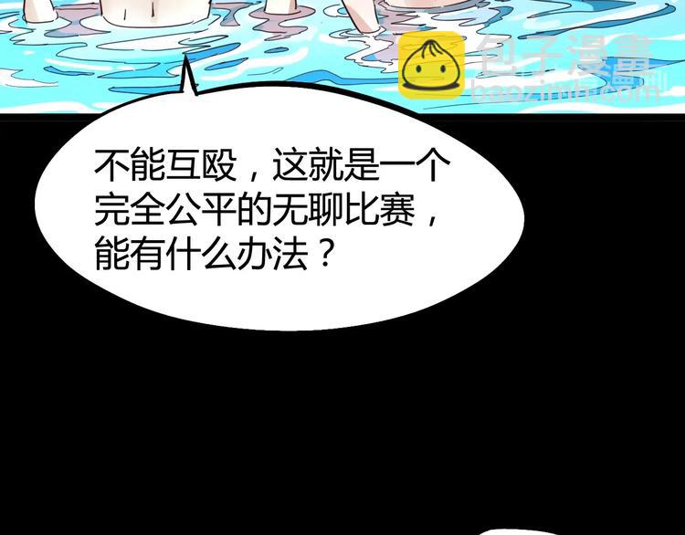 噩夢遊戲 - 第18話  最"簡單"的遊戲(1/3) - 4