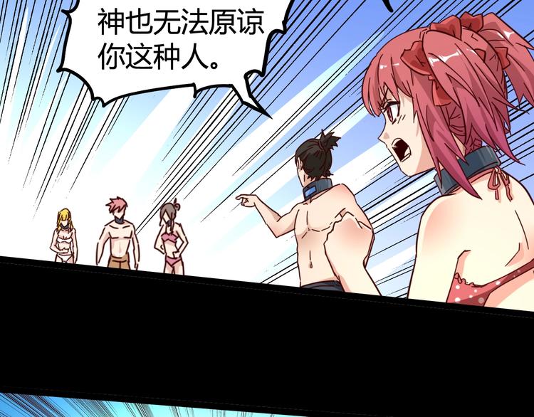 噩夢遊戲 - 第20話 爭端(1/2) - 2