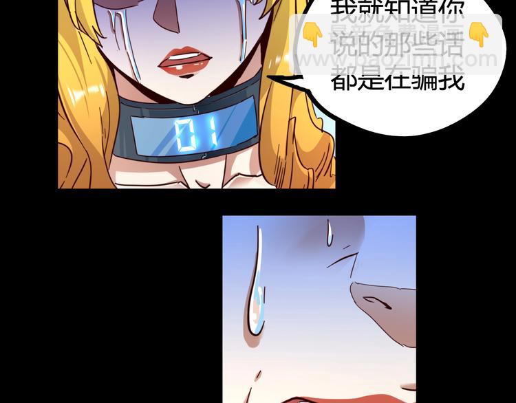 噩夢遊戲 - 第20話 爭端(1/2) - 7