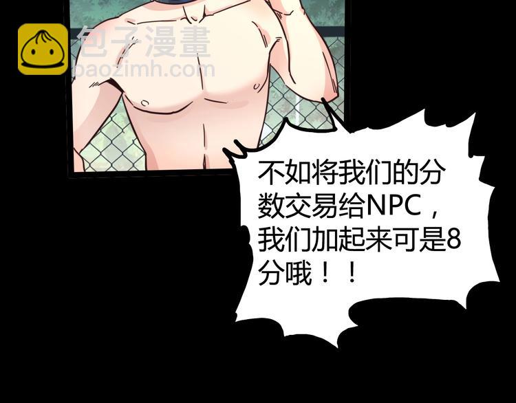 噩夢遊戲 - 第20話 爭端(1/2) - 5