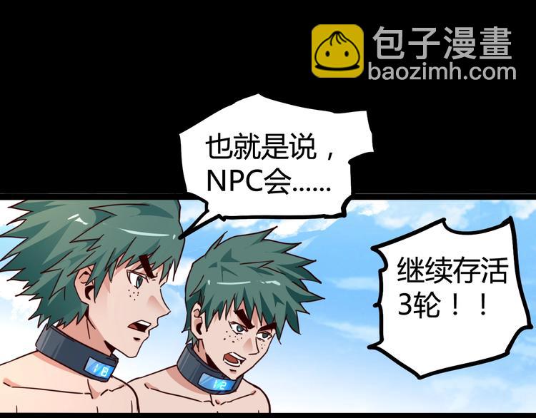 噩夢遊戲 - 第20話 爭端(1/2) - 8