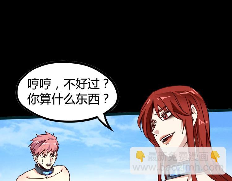 噩夢遊戲 - 第20話 爭端(1/2) - 5