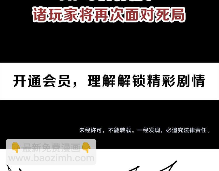 噩夢遊戲 - 第20話 爭端(2/2) - 3