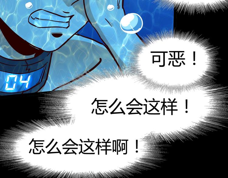 噩夢遊戲 - 第22話 我們活下來了(1/2) - 7