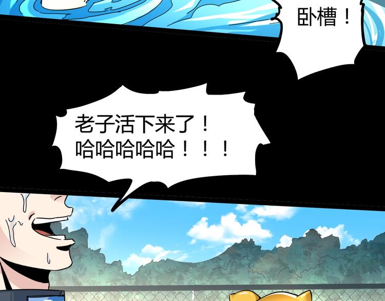 噩夢遊戲 - 第22話 我們活下來了(2/2) - 4