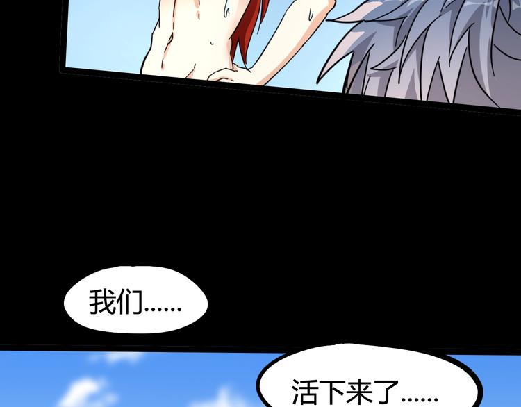 噩夢遊戲 - 第22話 我們活下來了(2/2) - 2