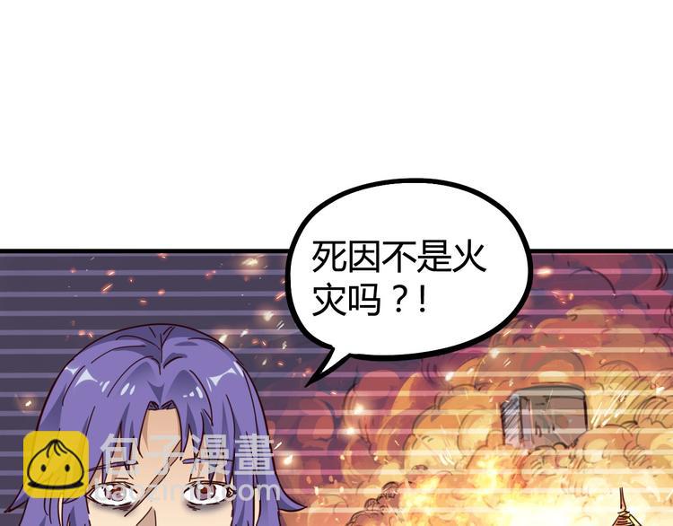 噩夢遊戲 - 第24話 不速之客(1/3) - 7