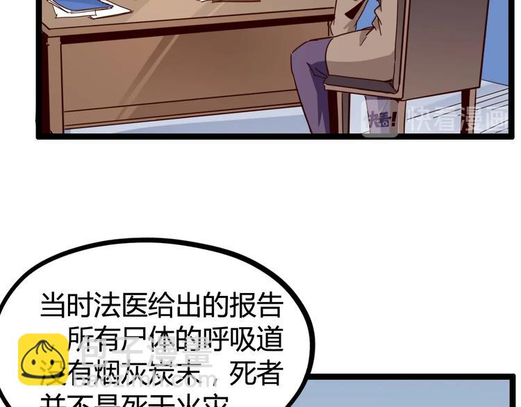 噩夢遊戲 - 第24話 不速之客(1/3) - 2