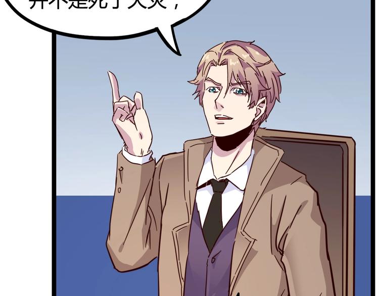 噩夢遊戲 - 第24話 不速之客(1/3) - 3