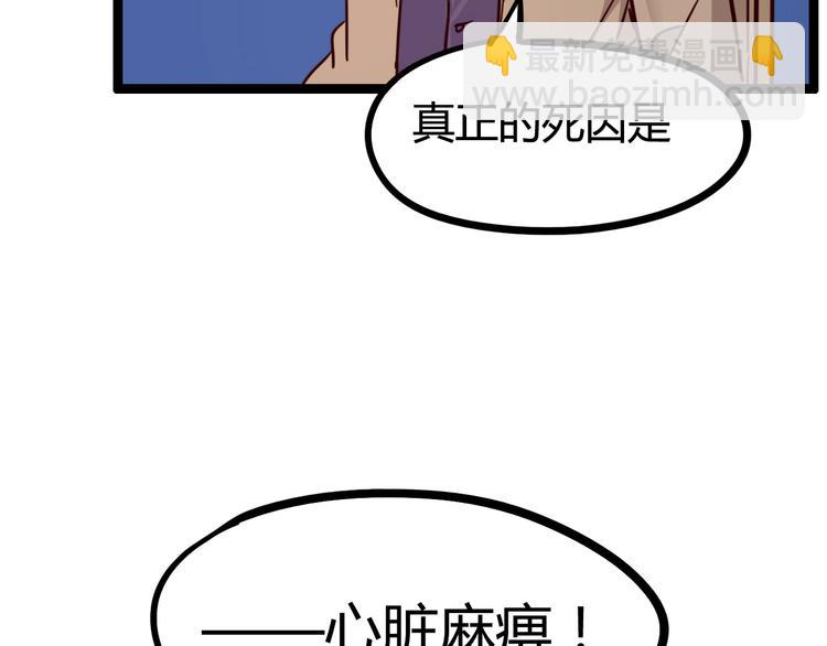 噩夢遊戲 - 第24話 不速之客(1/3) - 4