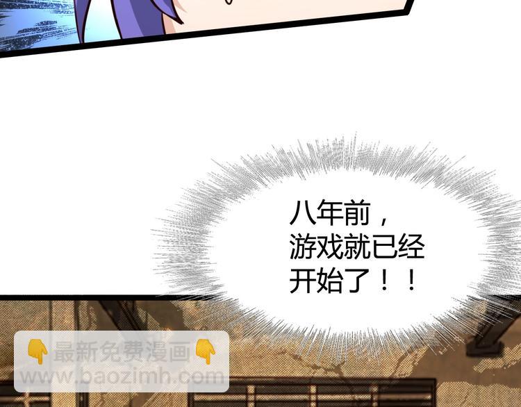 噩夢遊戲 - 第24話 不速之客(1/3) - 8