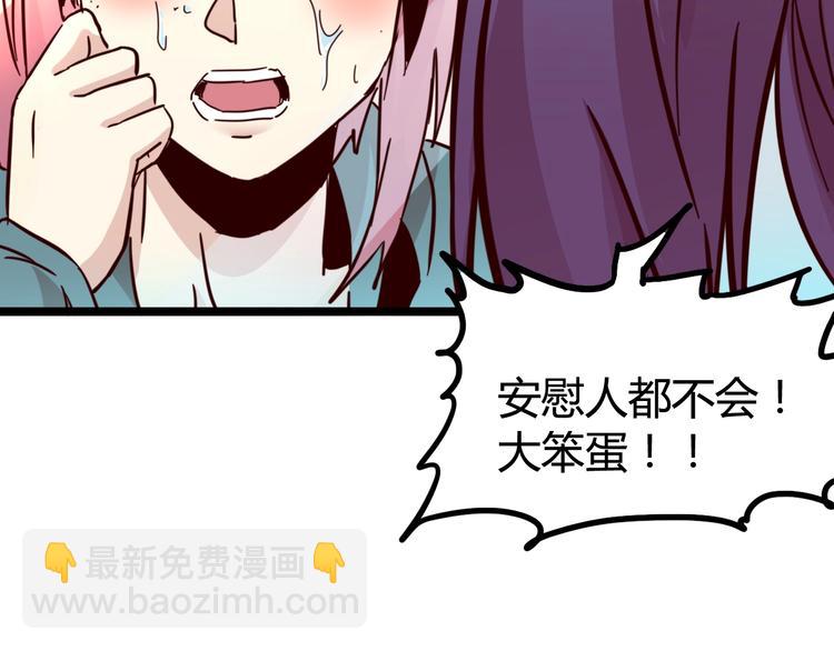 噩夢遊戲 - 第24話 不速之客(2/3) - 4