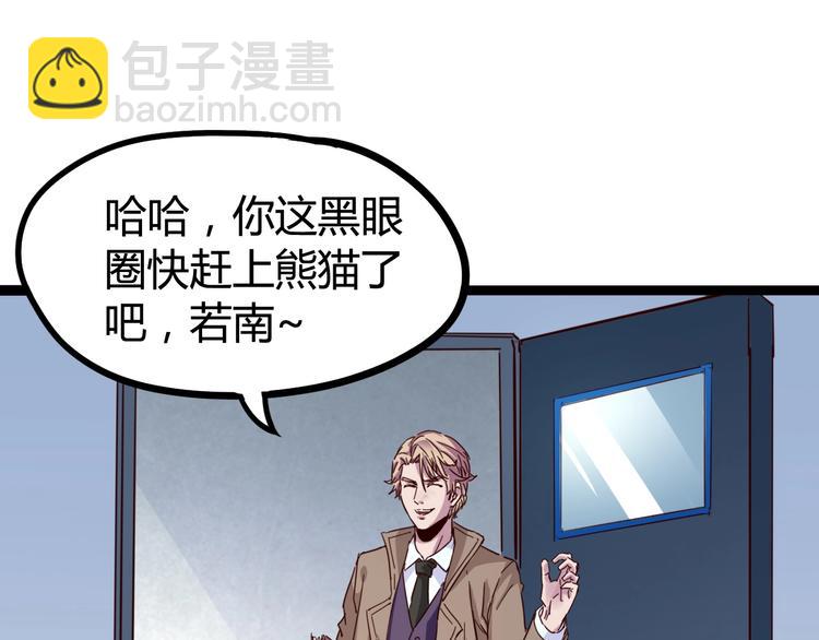 噩夢遊戲 - 第24話 不速之客(1/3) - 8