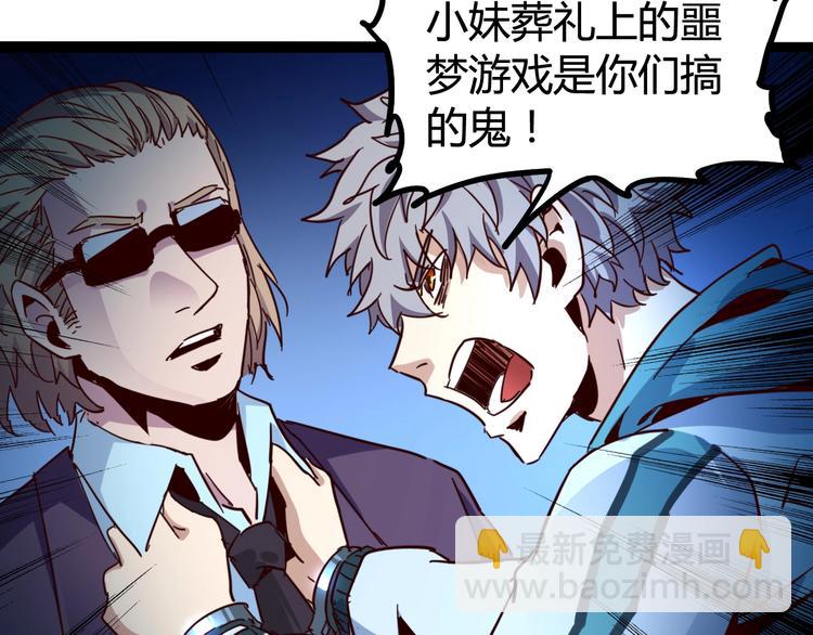 噩夢遊戲 - 第26話 影子的答案(2/3) - 6