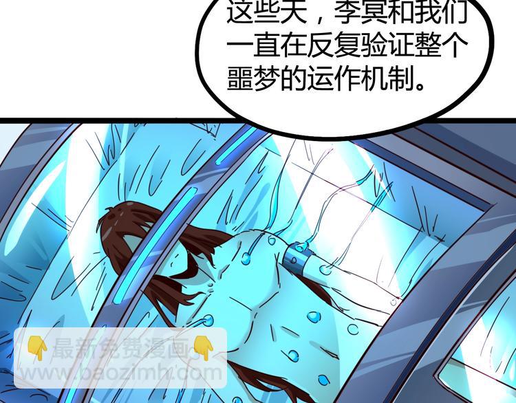 噩夢遊戲 - 第26話 影子的答案(2/3) - 8