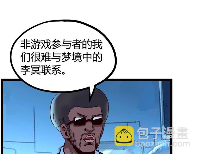 噩夢遊戲 - 第26話 影子的答案(2/3) - 5