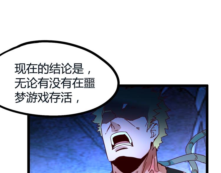 噩夢遊戲 - 第26話 影子的答案(2/3) - 3