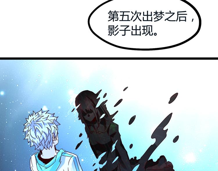 噩夢遊戲 - 第26話 影子的答案(2/3) - 5