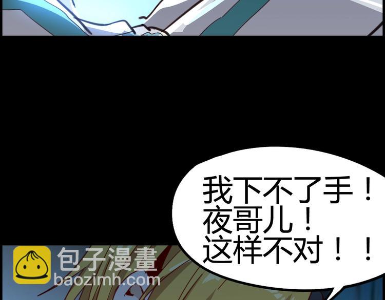 噩夢遊戲 - 第3話 以人之名(3/4) - 5