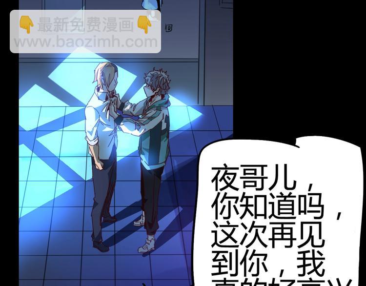 噩夢遊戲 - 第3話 以人之名(3/4) - 2