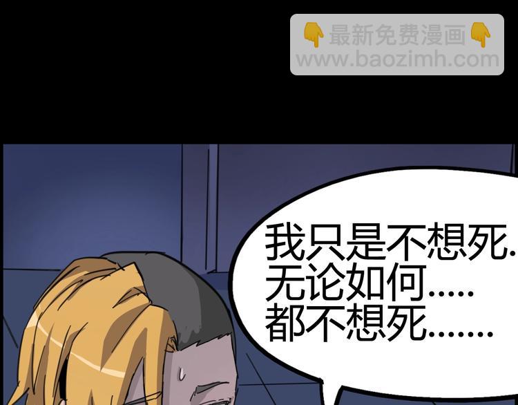 噩夢遊戲 - 第3話 以人之名(3/4) - 4