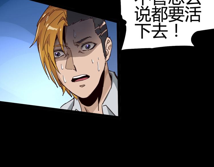 噩夢遊戲 - 第3話 以人之名(1/4) - 7