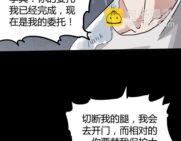 噩夢遊戲 - 第30話 門扉之後(3/3) - 4