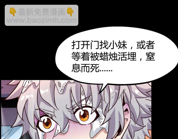 噩夢遊戲 - 第30話 門扉之後(2/3) - 1