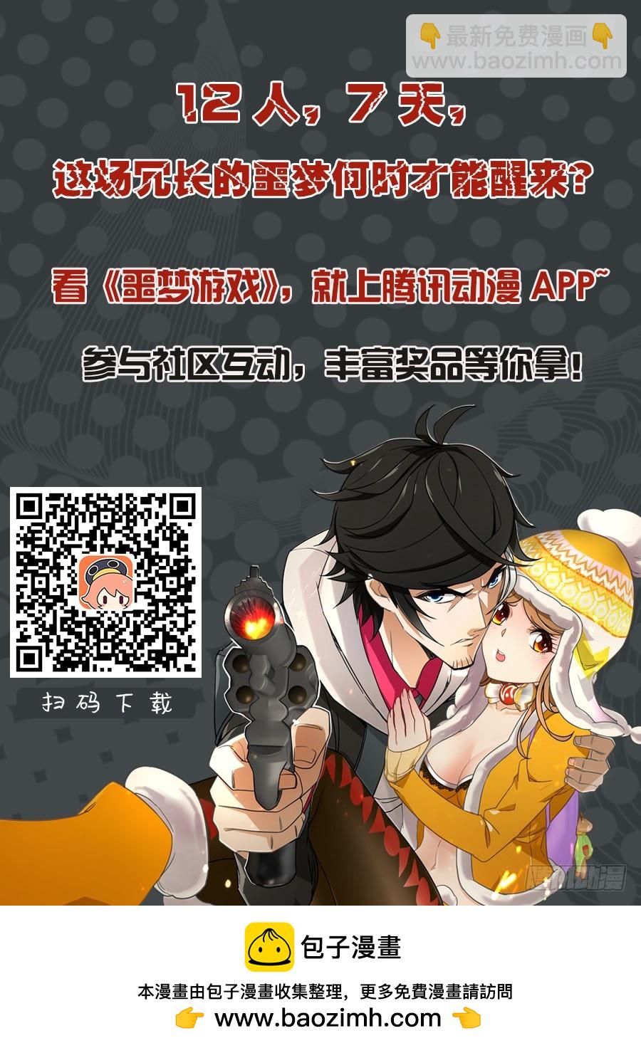 噩夢遊戲 - 噩夢10·無處藏身① - 2