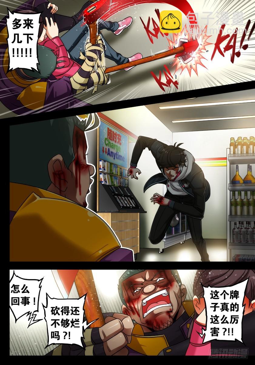 噩夢遊戲 - 噩夢10·無處藏身① - 2