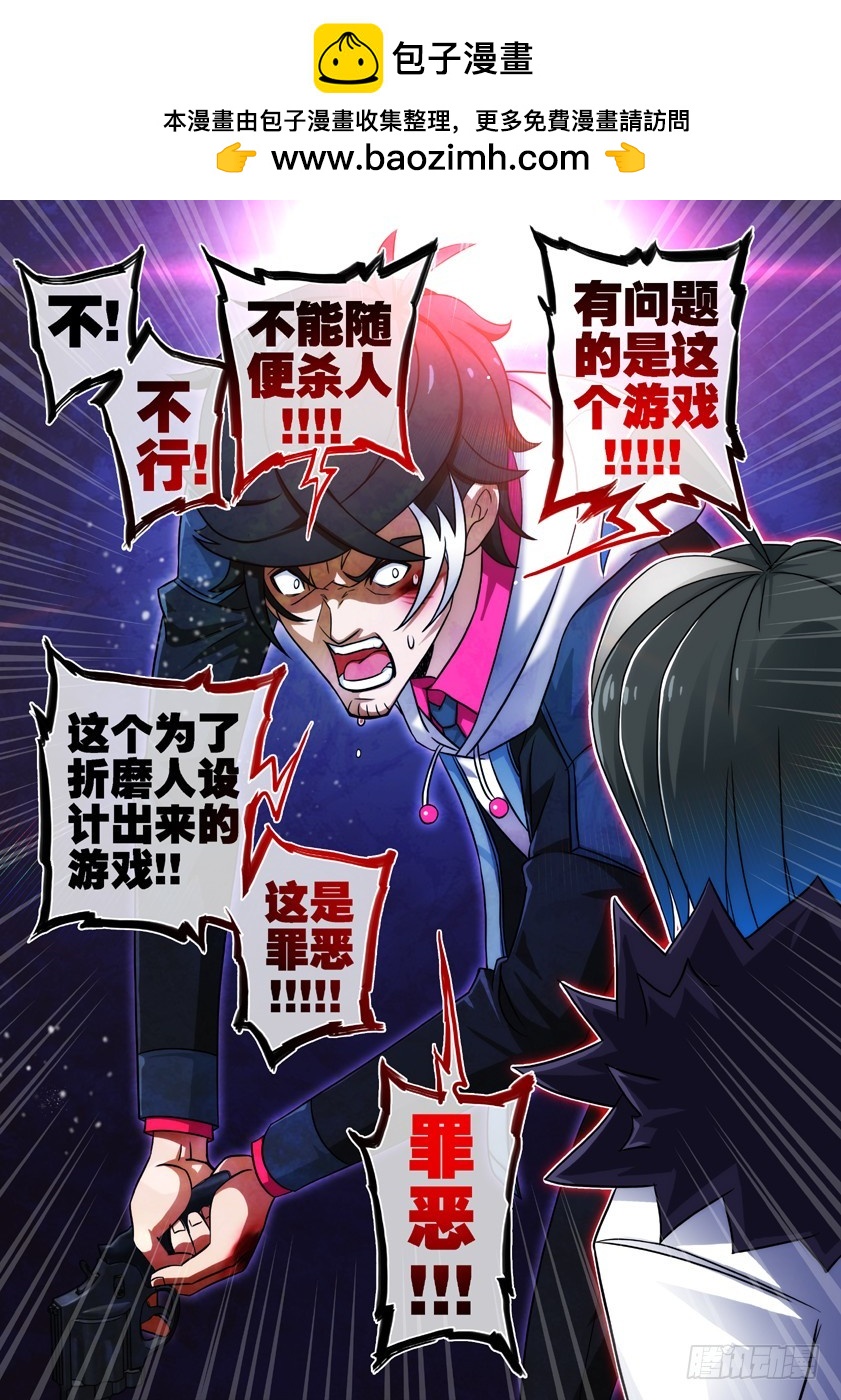 噩夢遊戲 - 噩夢10·無處藏身③ - 2