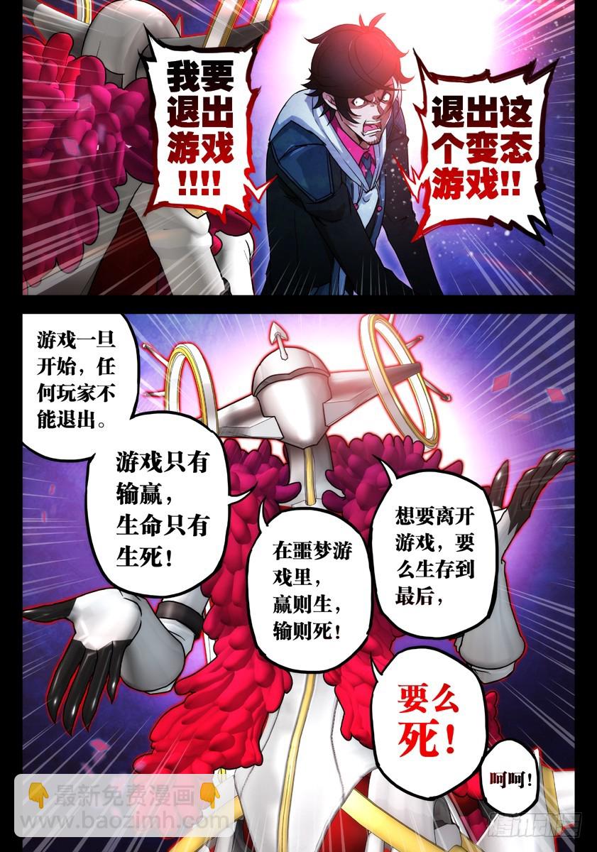 噩夢遊戲 - 噩夢10·無處藏身③ - 2