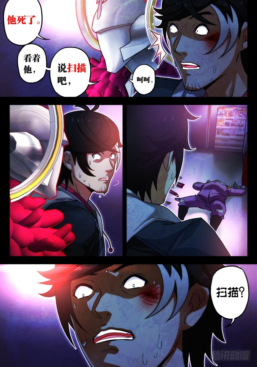 噩夢遊戲 - 噩夢10·無處藏身⑤ - 1