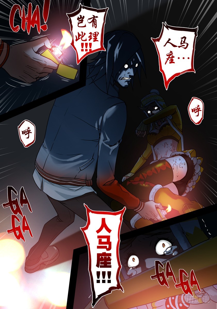 噩夢遊戲 - 噩夢10·無處藏身⑤ - 1