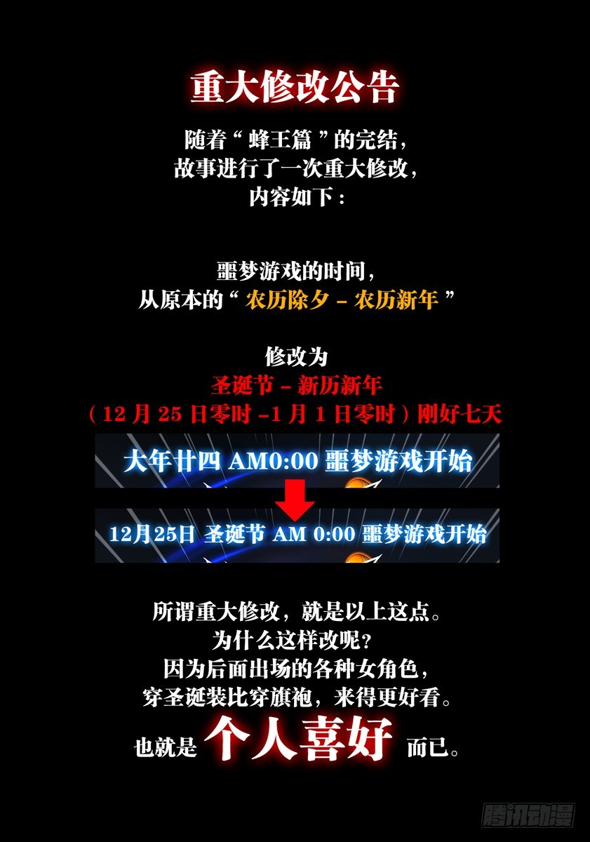 噩夢遊戲 - 噩夢10·無處藏身⑦ - 5