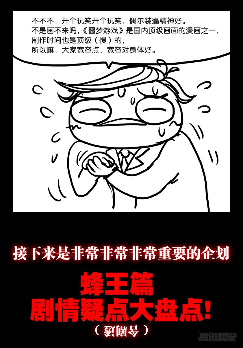 噩夢遊戲 - 噩夢10·無處藏身⑦ - 3