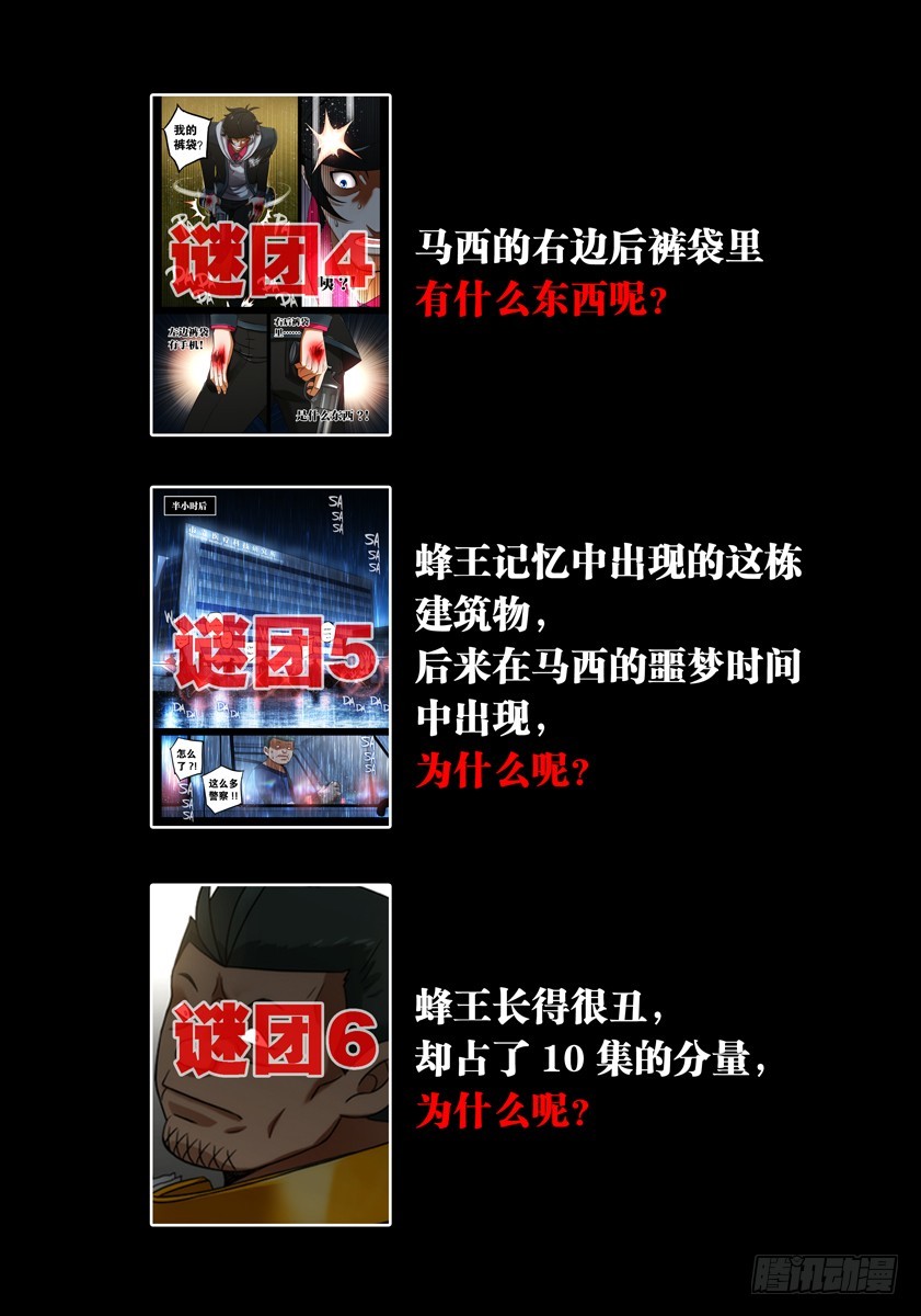 噩夢遊戲 - 噩夢10·無處藏身⑦ - 5