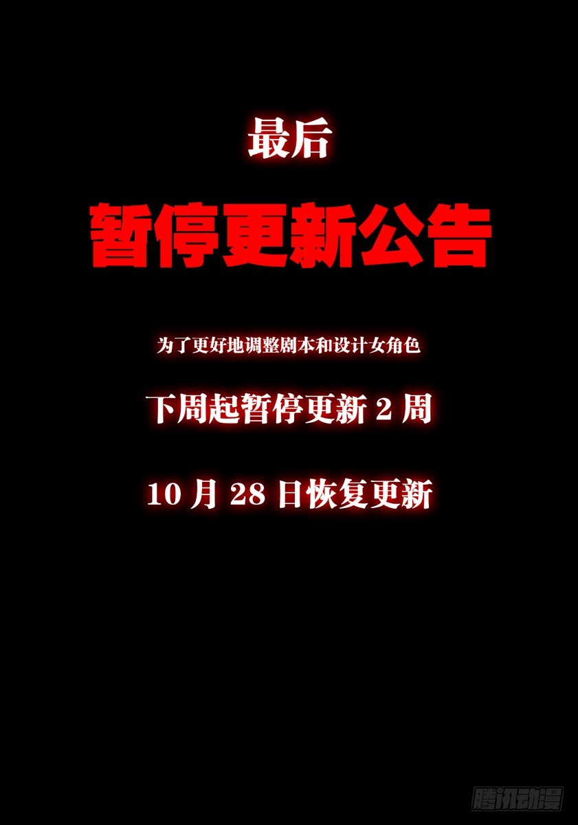 噩夢遊戲 - 噩夢10·無處藏身⑦ - 3